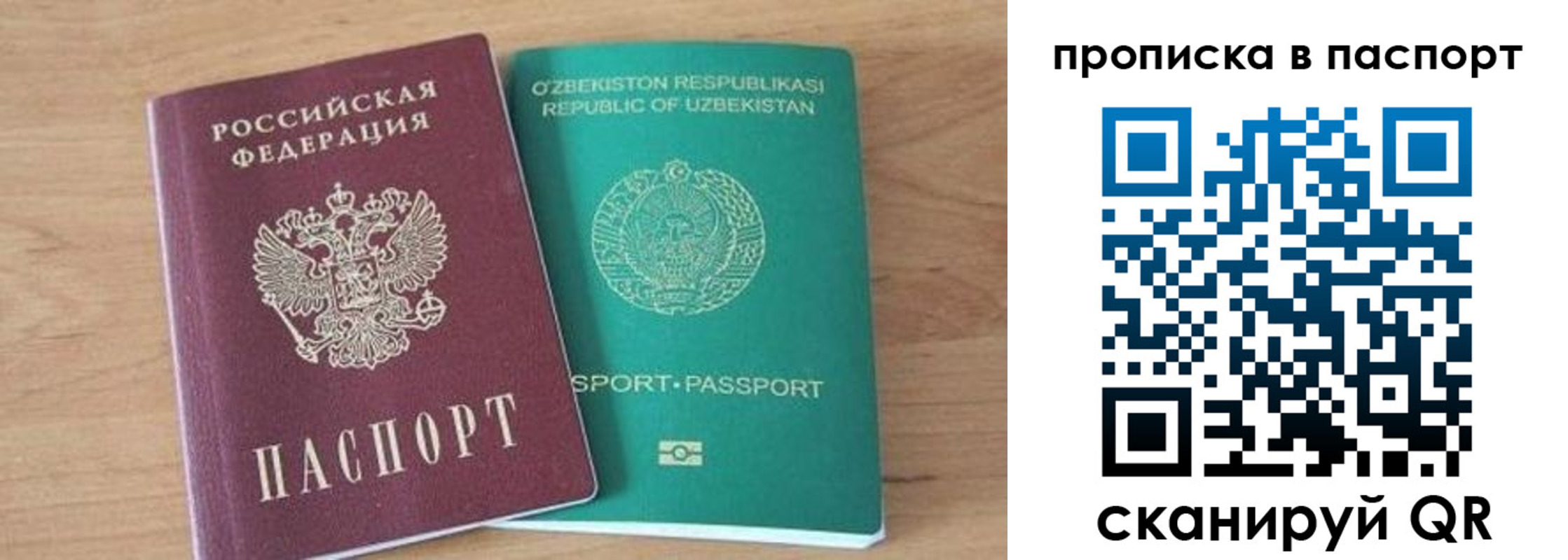 прописка в Сибае