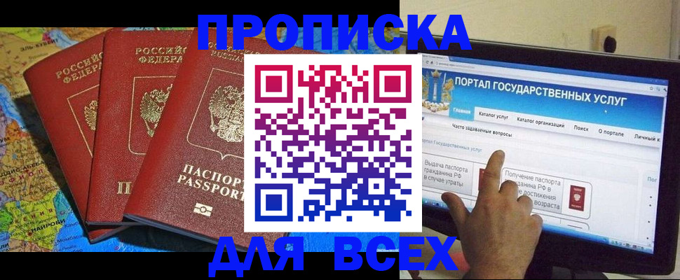 прописка 2025 в Сибае